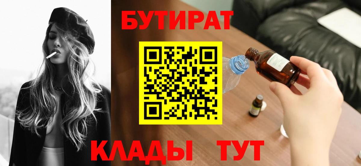 БУТИРАТ жидкий экстази  Вход с VPN  Кизилюрт 